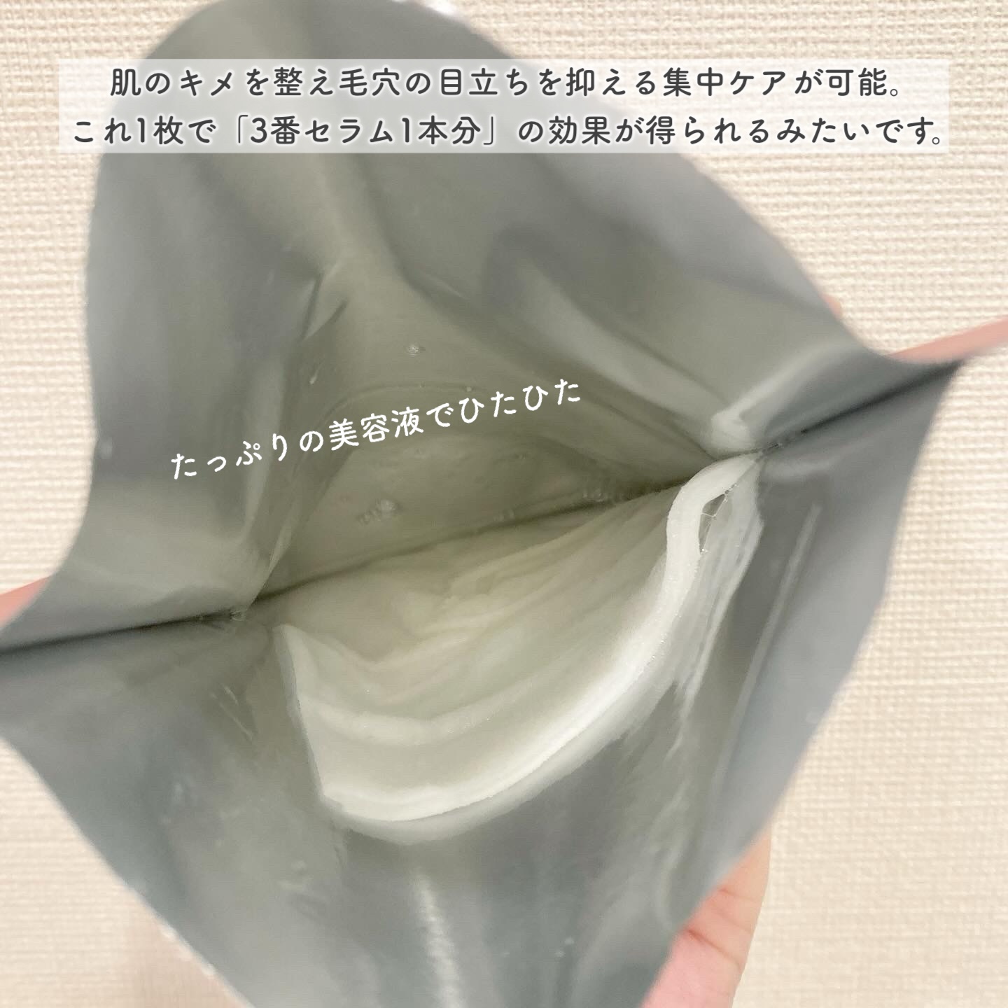 3番 すべすべキメケアシートマスク/numbuzin/シートマスク・パックを使ったクチコミ（2枚目）