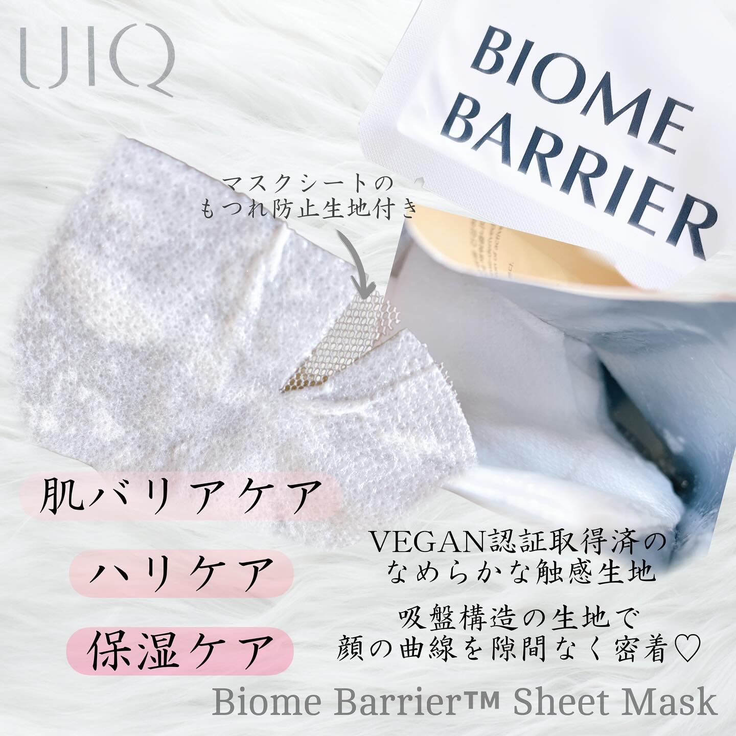 バイオームバリアシートマスク/UIQ/シートマスク・パックを使ったクチコミ（2枚目）