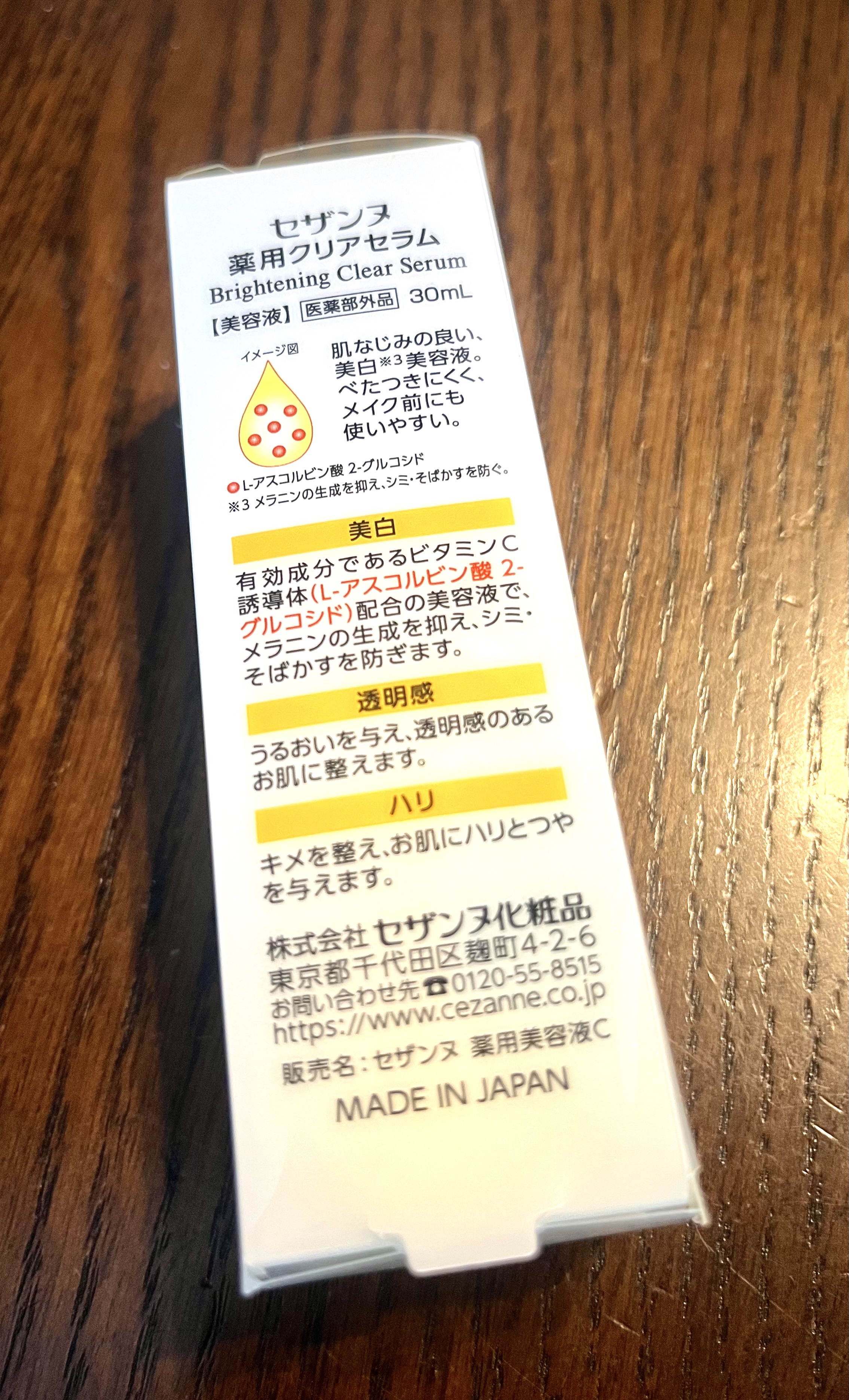 薬用クリアセラム（販売名：セザンヌ 薬用美容液C）/CEZANNE/美容液を使ったクチコミ（2枚目）