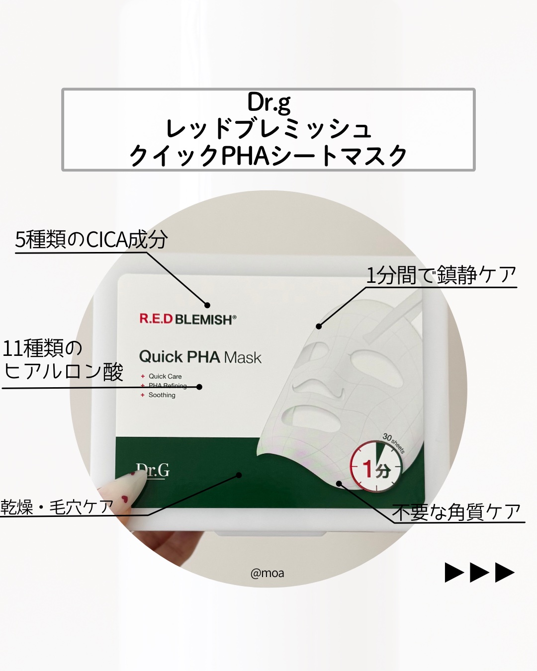 レッドブレミッシュクイックPHAシートマスク/Dr.G/シートマスク・パックを使ったクチコミ（2枚目）