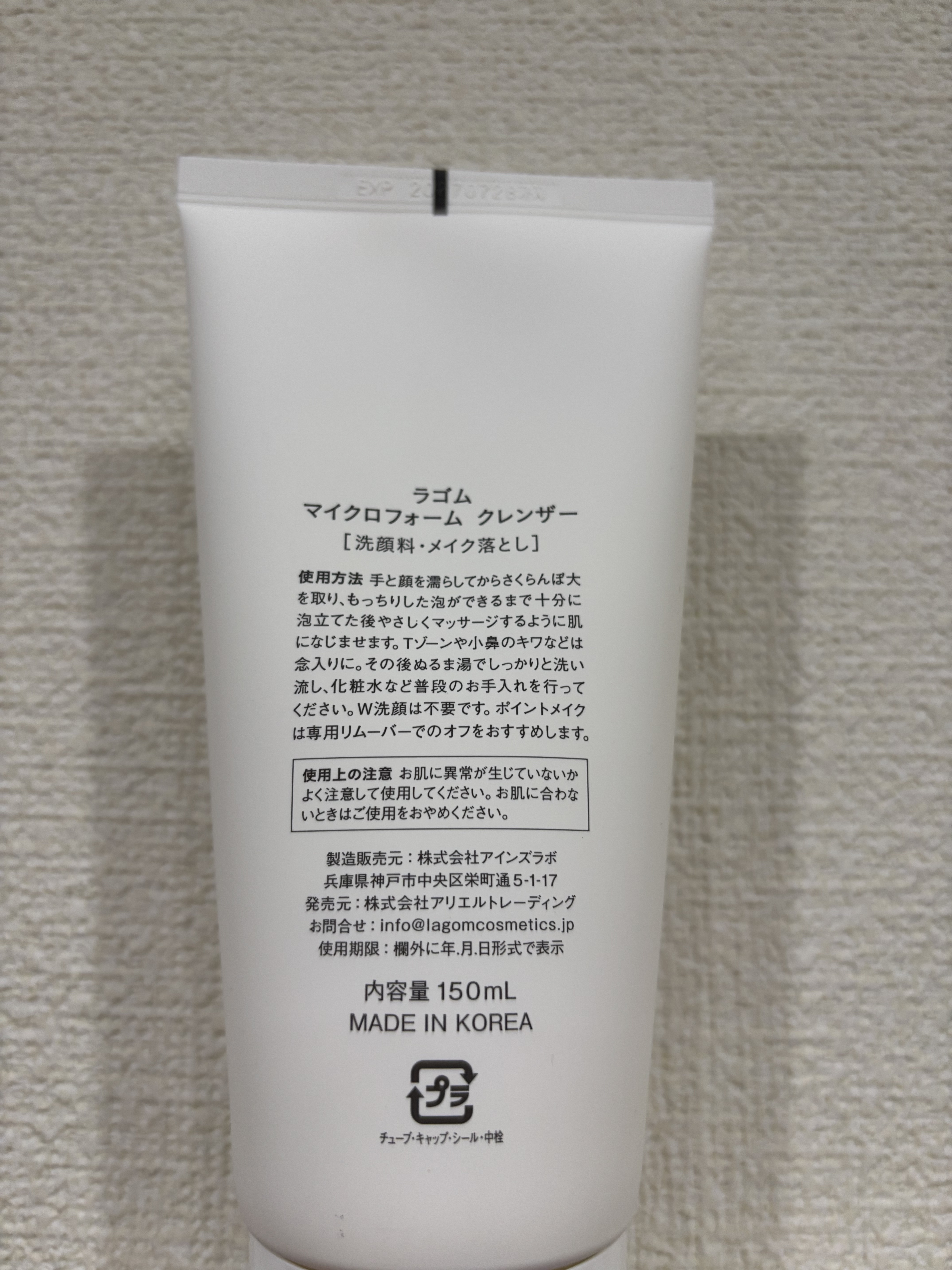 マイクロフォーム クレンザー(夜用洗顔)/LAGOM /クレンジングクリームを使ったクチコミ（2枚目）