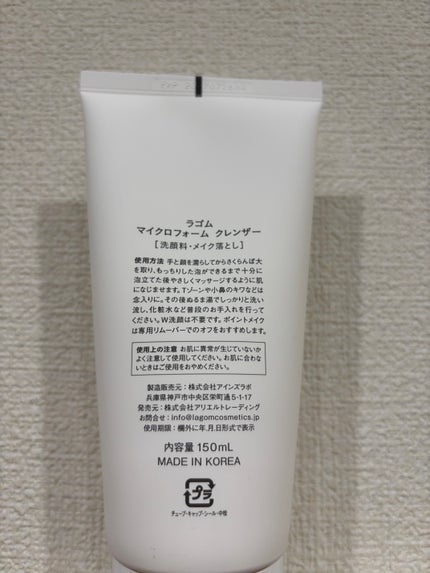 マイクロフォーム クレンザー(夜用洗顔)/LAGOM /クレンジングクリームを使ったクチコミ(2枚目)