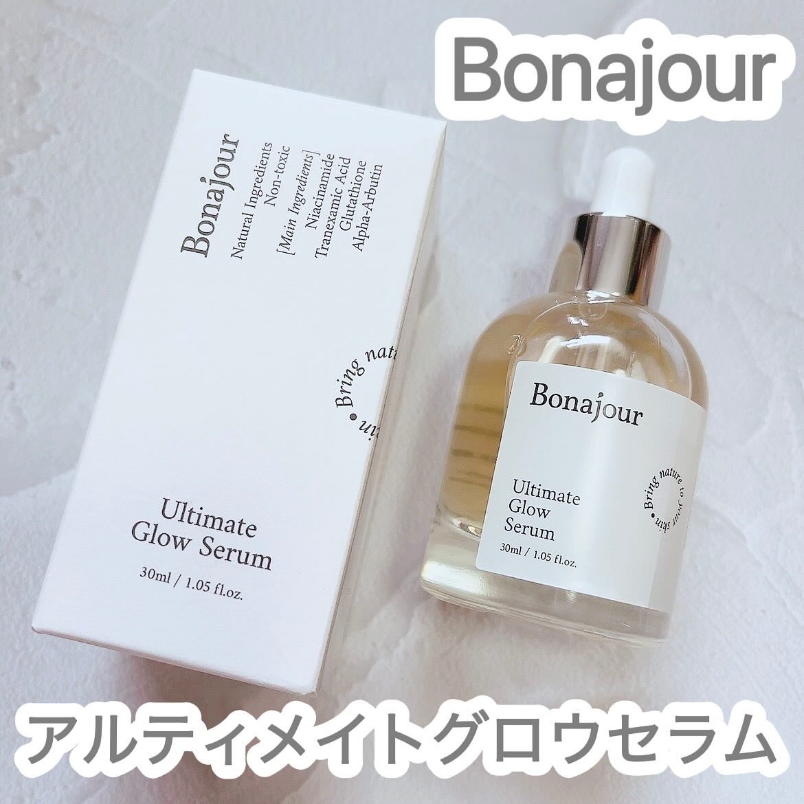 アルティメイト グロウセラム/Bonajour/美容液を使ったクチコミ(1枚目)