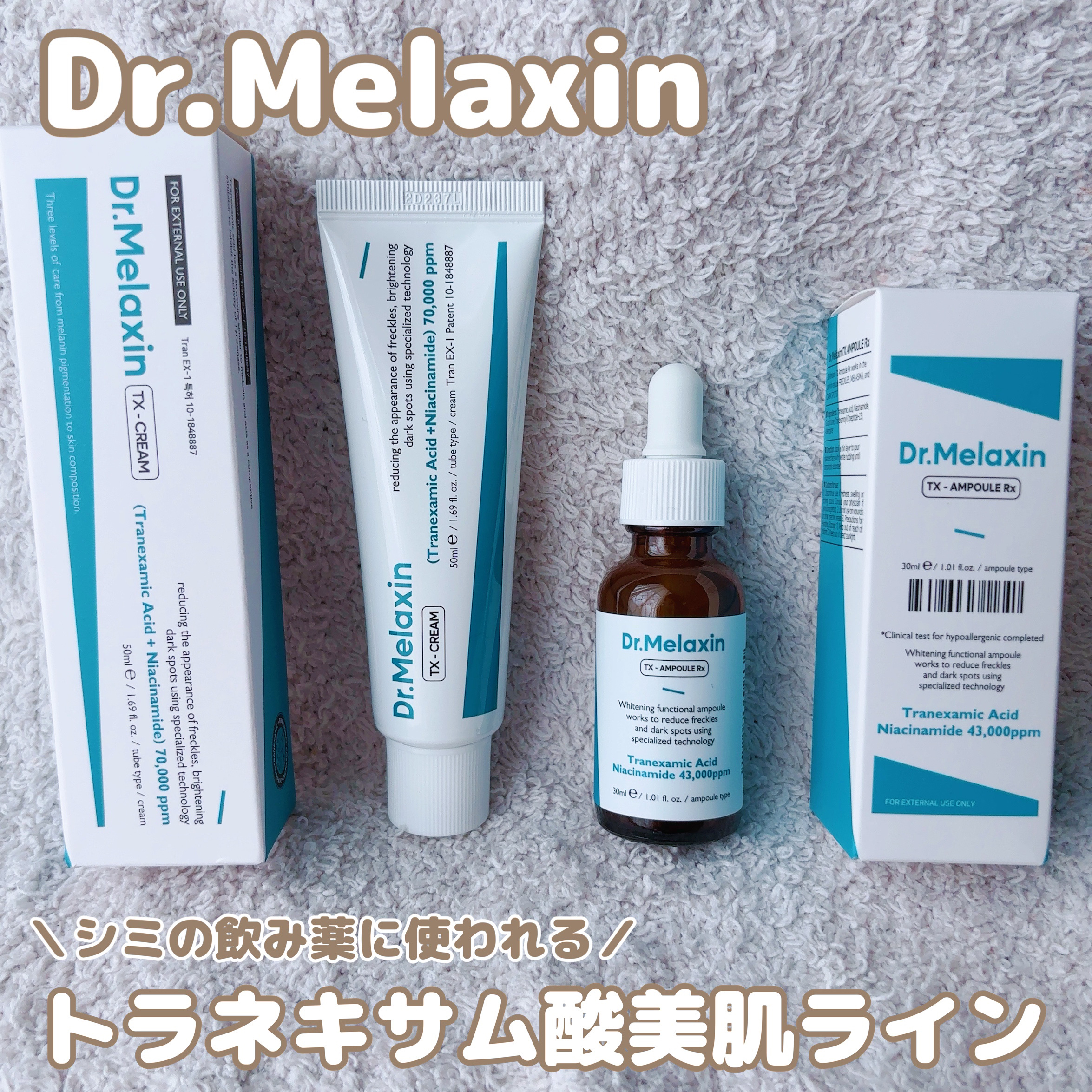 TX-Cream/Dr.Melaxin/フェイスクリームを使ったクチコミ（1枚目）