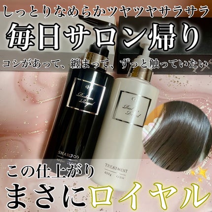 シャンプー/トリートメント/Rubian Royal/市販シャンプーを使ったクチコミ(1枚目)