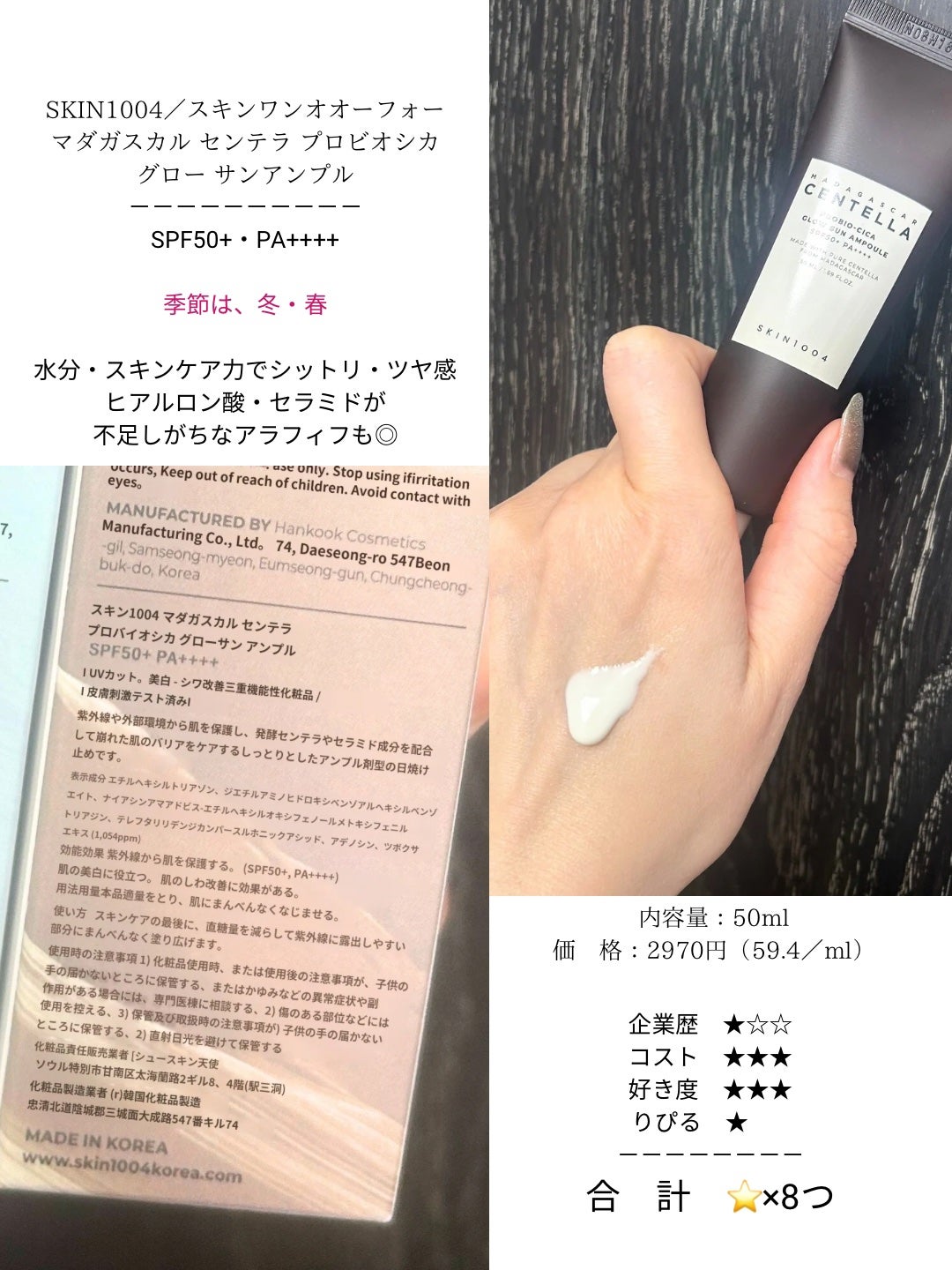ヒアルーシカ ウォーターフィット サンセラム/SKIN1004/日焼け止めローションを使ったクチコミ(6枚目)