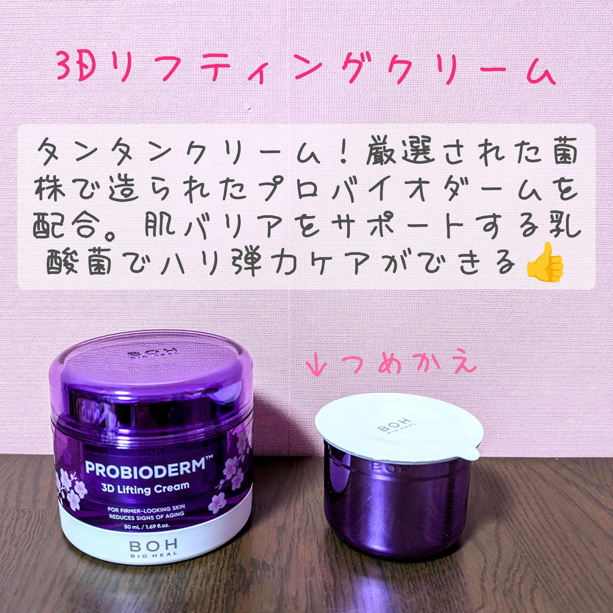 プロバイオダーム リフティングアンプル/BIOHEAL BOH/美容液を使ったクチコミ（2枚目）