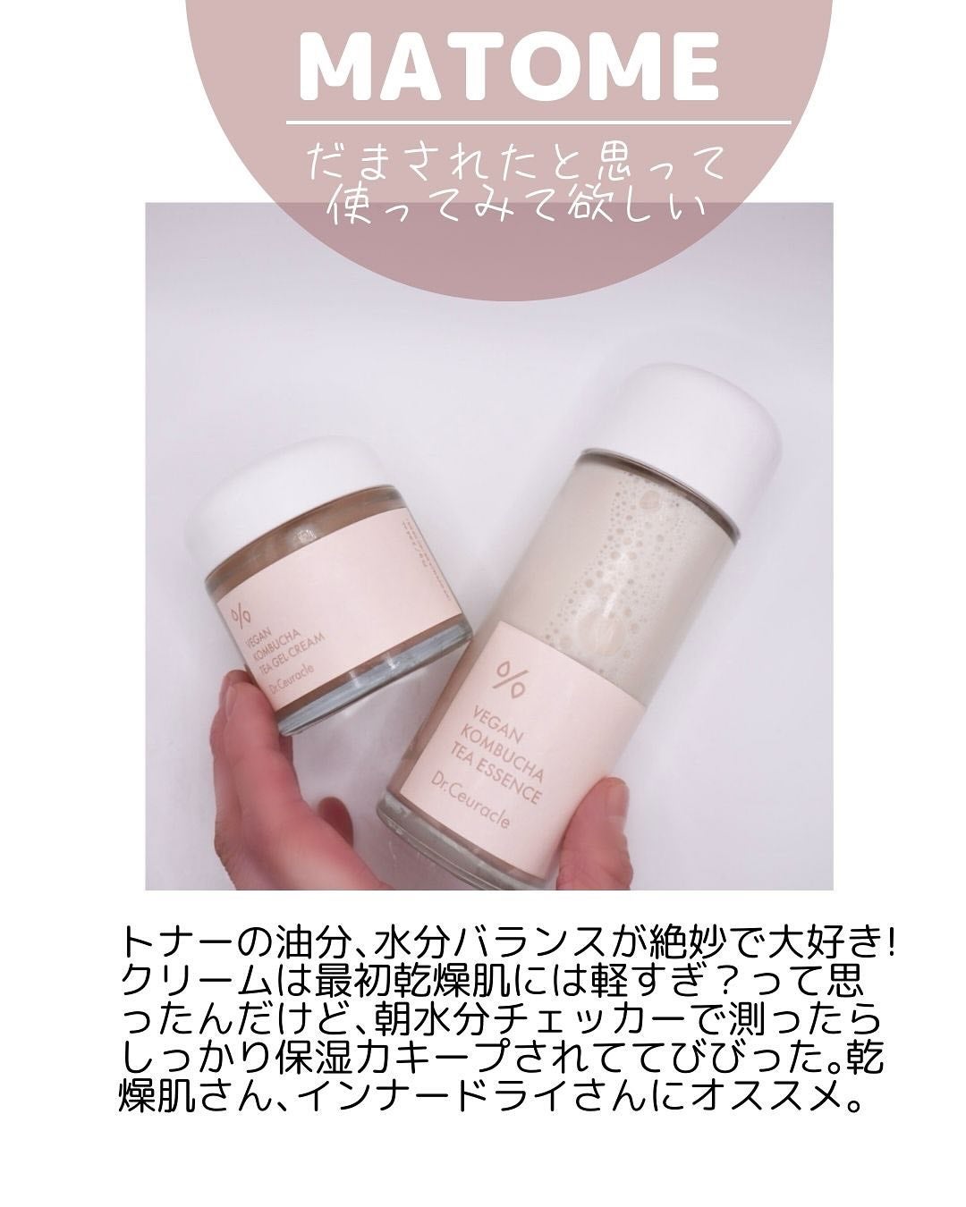 ビーガン コンブチャ ティー ジェル クリーム/Dr.Ceuracle/フェイスクリームを使ったクチコミ(9枚目)