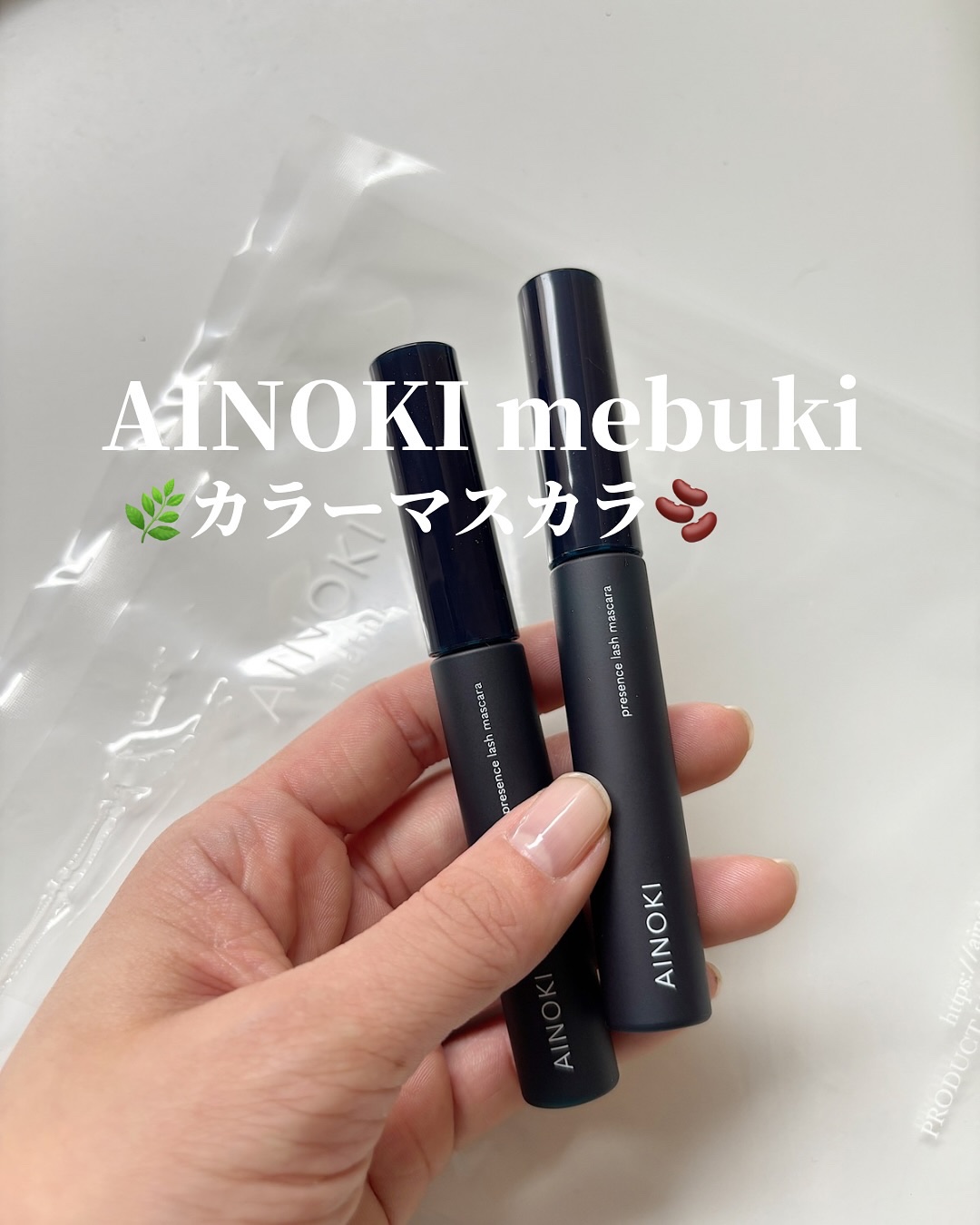 プレゼンス ラッシュ マスカラ 01 苔桃/AINOKI mebuki/マスカラを使ったクチコミ（1枚目）