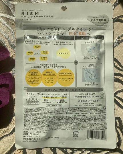 リズム べース デイリーケアマスク(シャイン)/RISM/シートマスク・パックを使ったクチコミ(2枚目)