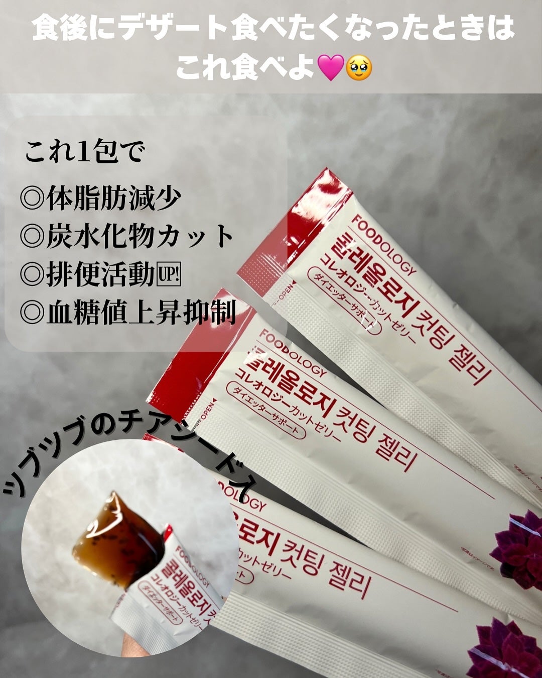 コレオロジーカットゼリー/FOODOLOGY/食品を使ったクチコミ(2枚目)