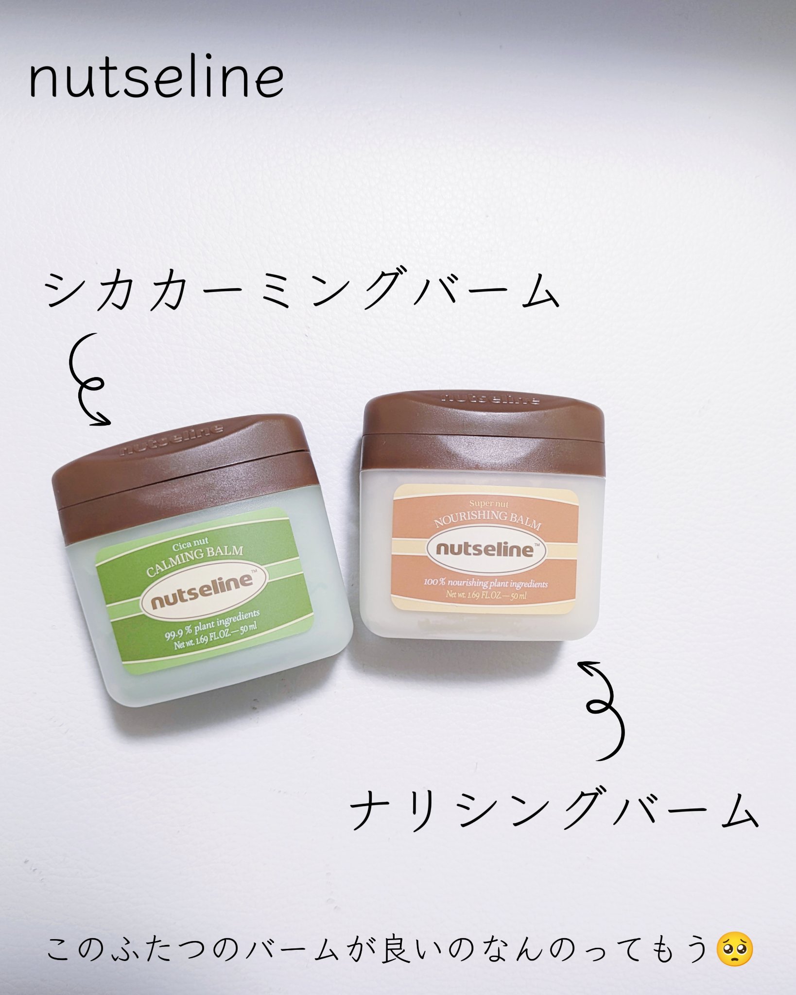 スーパーナッツナリッシングバーム/ナッツセリン/ボディクリームを使ったクチコミ（2枚目）