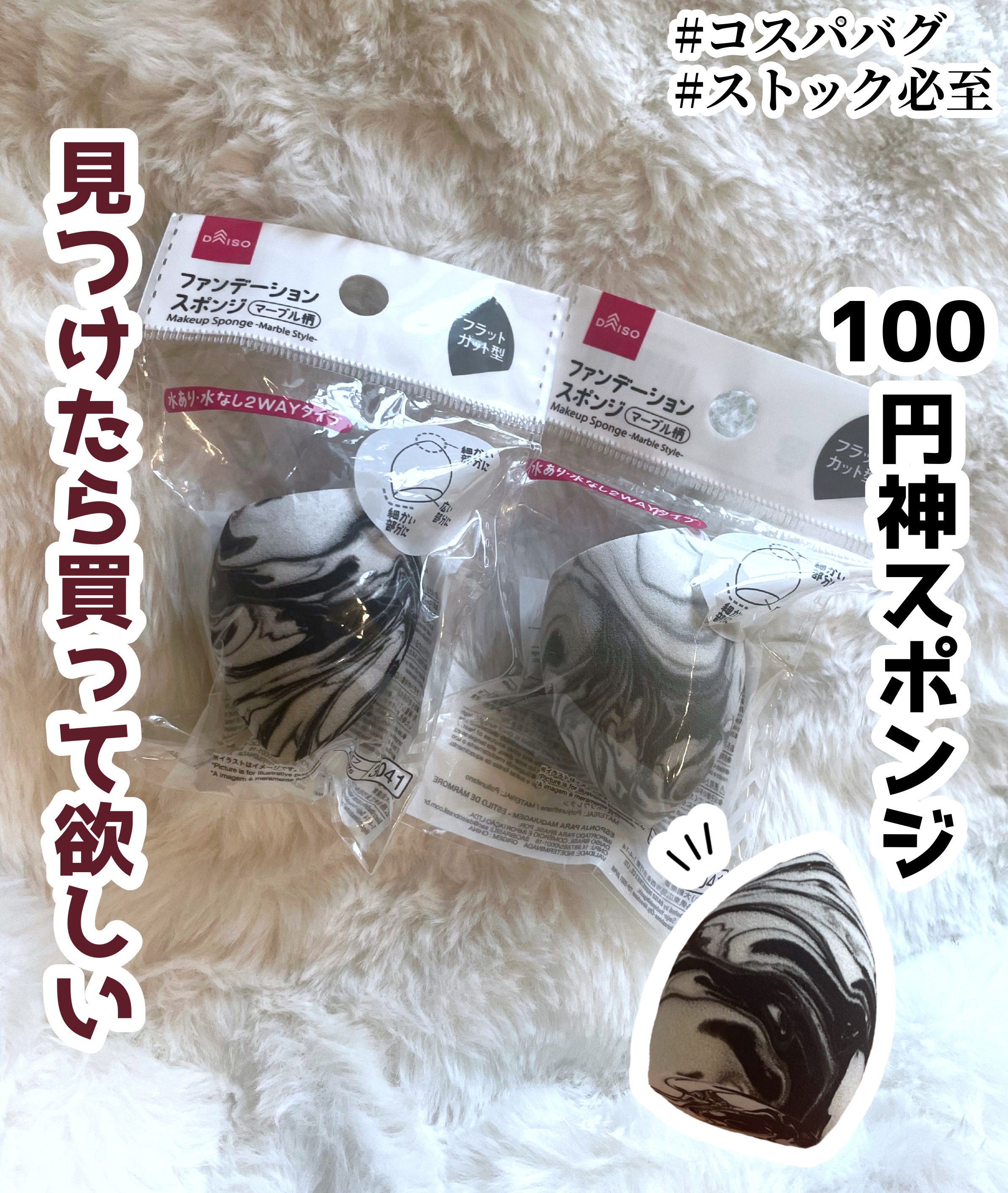 ファンデーションスポンジ（マーブル風）/DAISO/パフ・スポンジを使ったクチコミ（1枚目）