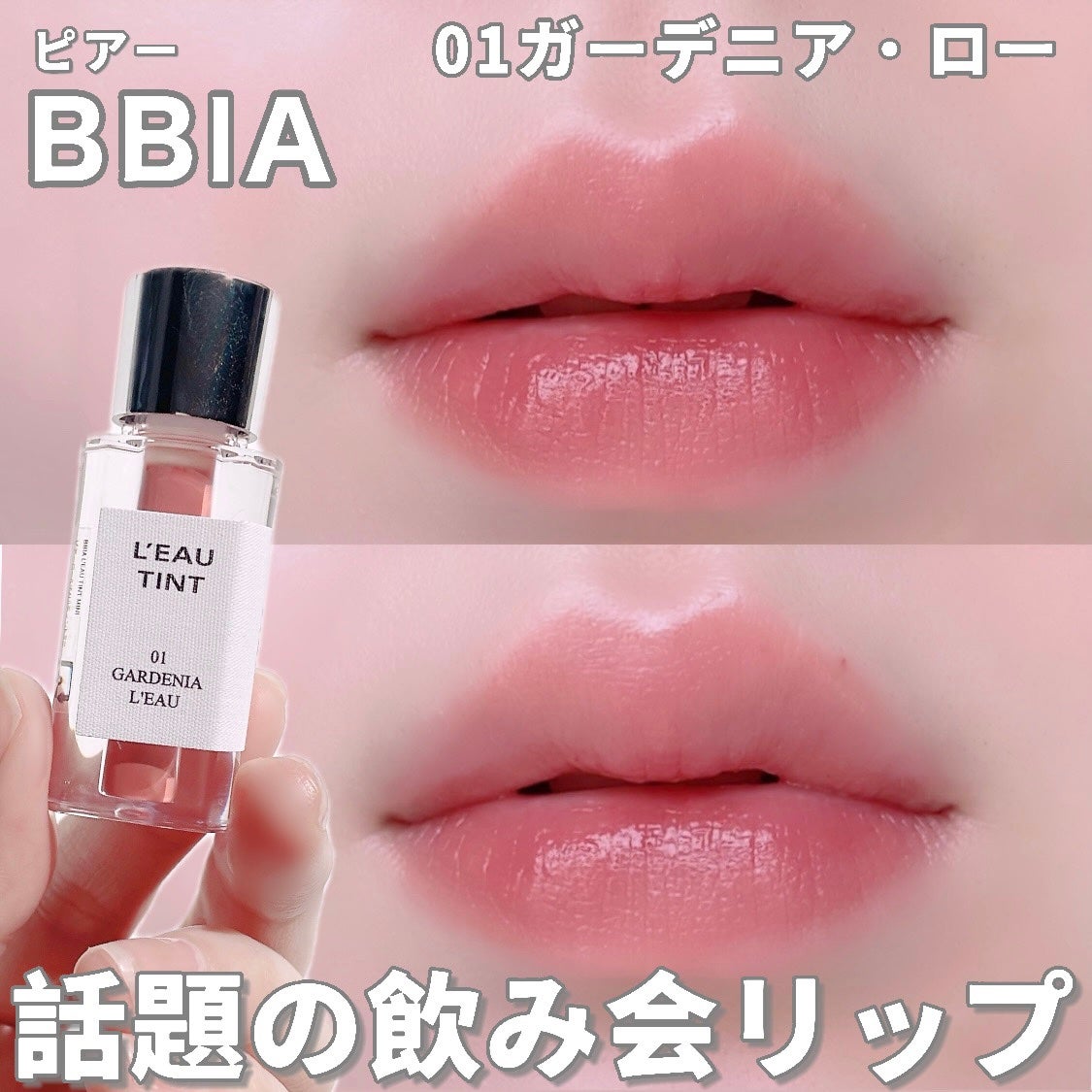 ローティント/BBIA/リップティントを使ったクチコミ(1枚目)