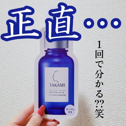 タカミスキンピール/タカミ/ブースター・導入液を使ったクチコミ(1枚目)