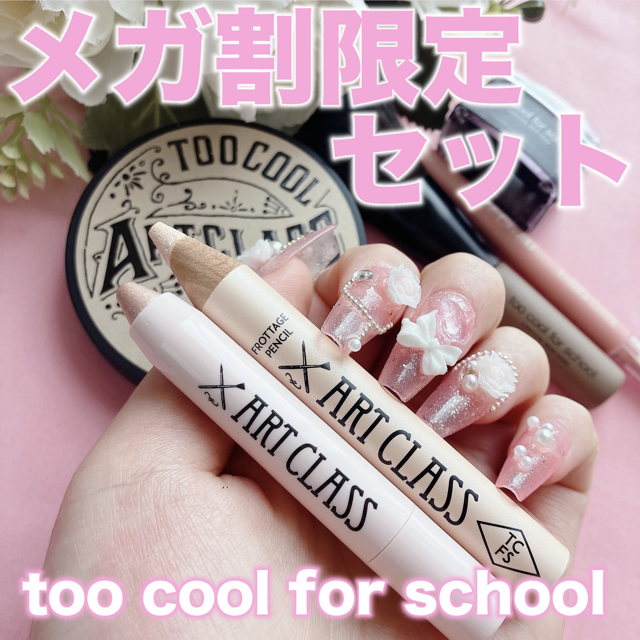 アートクラスバイロダン シェーディング/too cool for school/シェーディングを使ったクチコミ（1枚目）