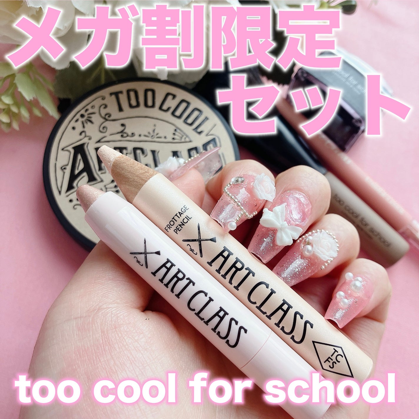 アートクラスバイロダン シェーディング/too cool for school/シェーディングを使ったクチコミ(1枚目)