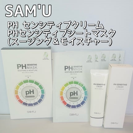 サミュ PHセンシティブクリーム/SAM'U/フェイスクリームを使ったクチコミ(1枚目)