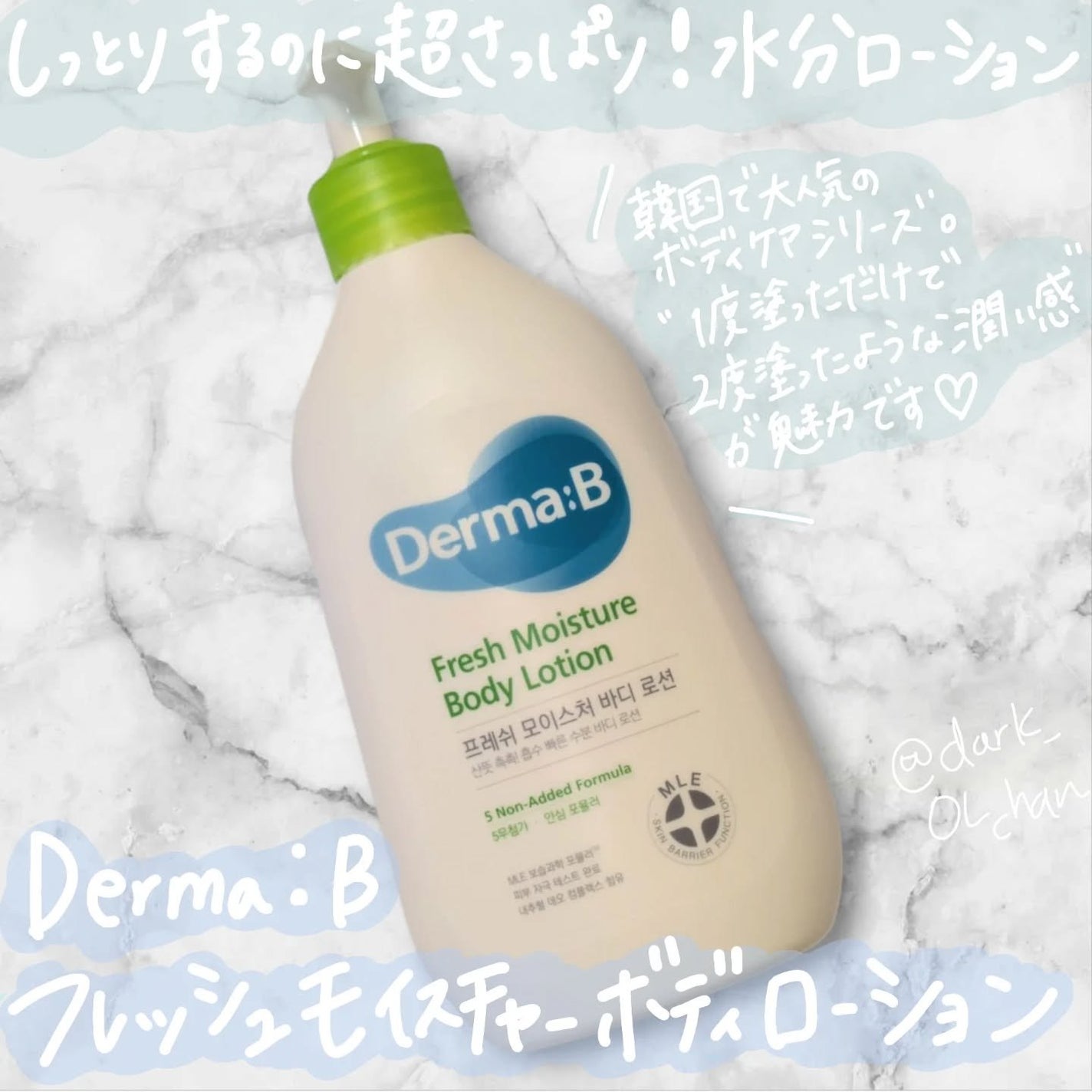 フレッシュモイスチャーボディローション/Derma:B/ボディローションを使ったクチコミ(1枚目)