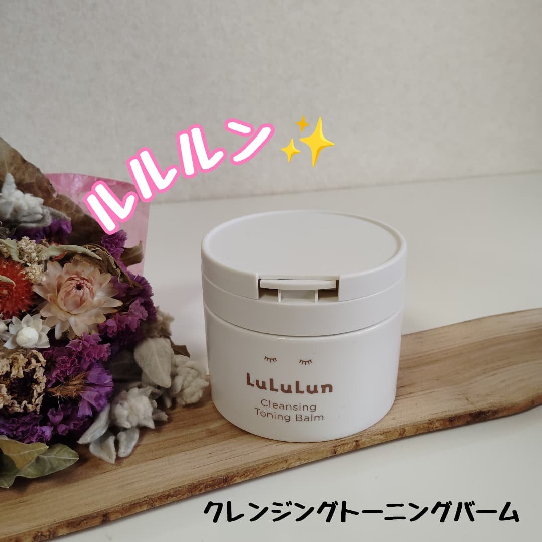ルルルンクレンジング トーニングバーム HYDRATE WHITE/ルルルン/クレンジングバームを使ったクチコミ（1枚目）
