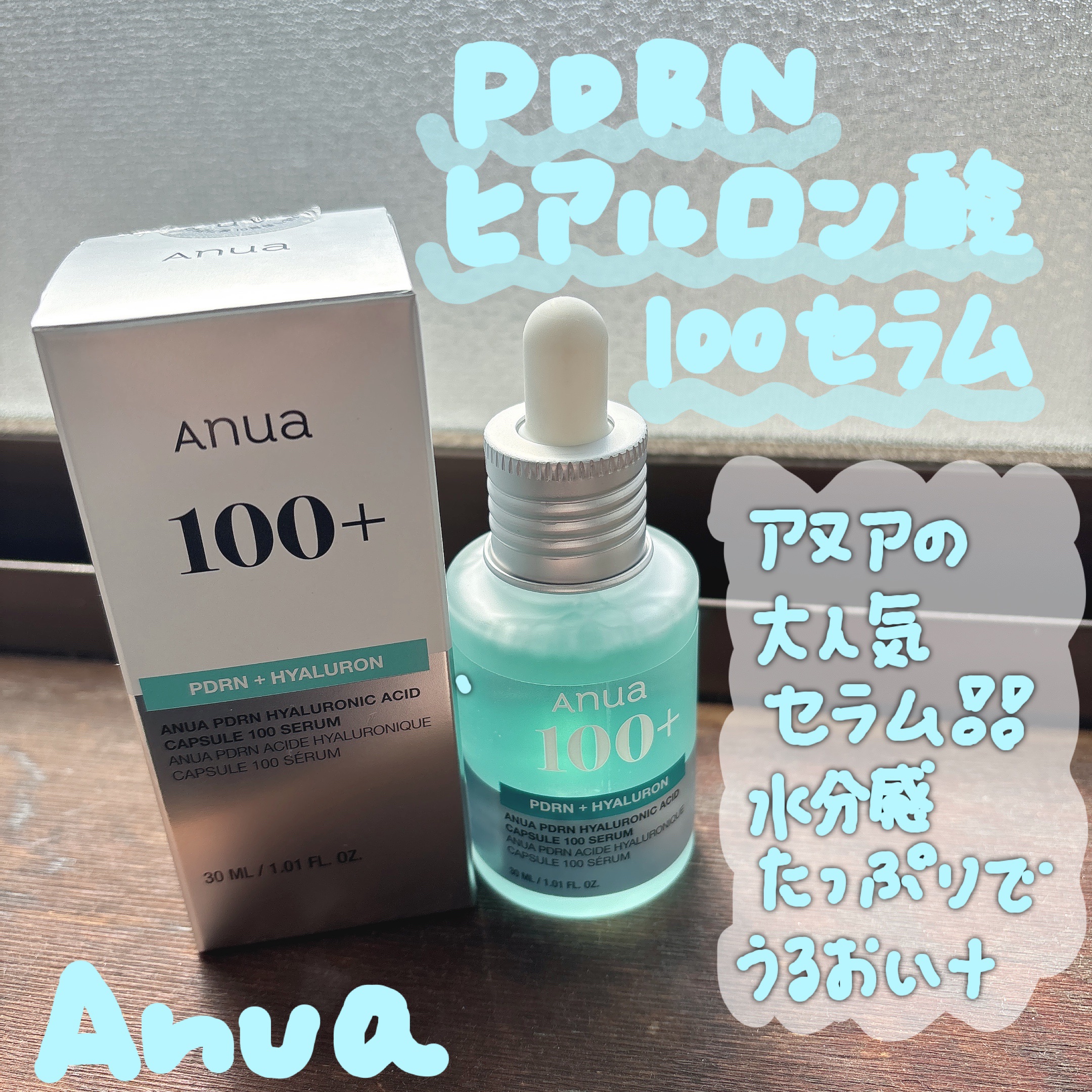 PDRNヒアルロン酸カプセル100セラム/Anua/美容液を使ったクチコミ（1枚目）