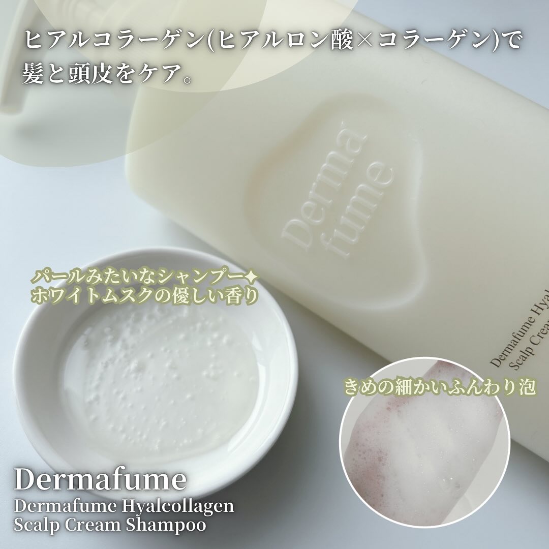 ヒアルコラーゲンスカルプケア シャンプー/トリートメント/Dermafume/市販シャンプーを使ったクチコミ（2枚目）