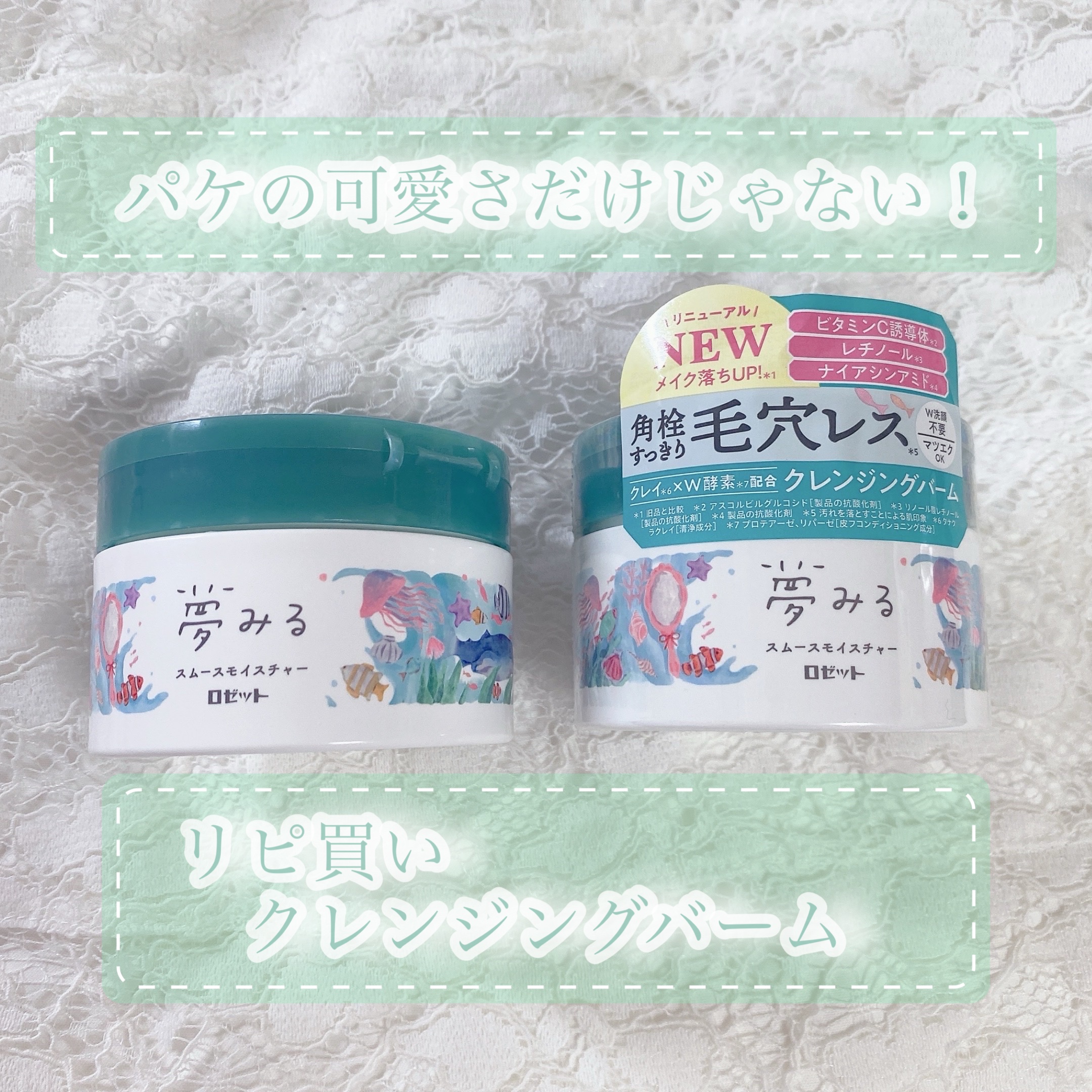 夢みるバーム 海泥スムースモイスチャー/ロゼット/クレンジングバームを使ったクチコミ（1枚目）