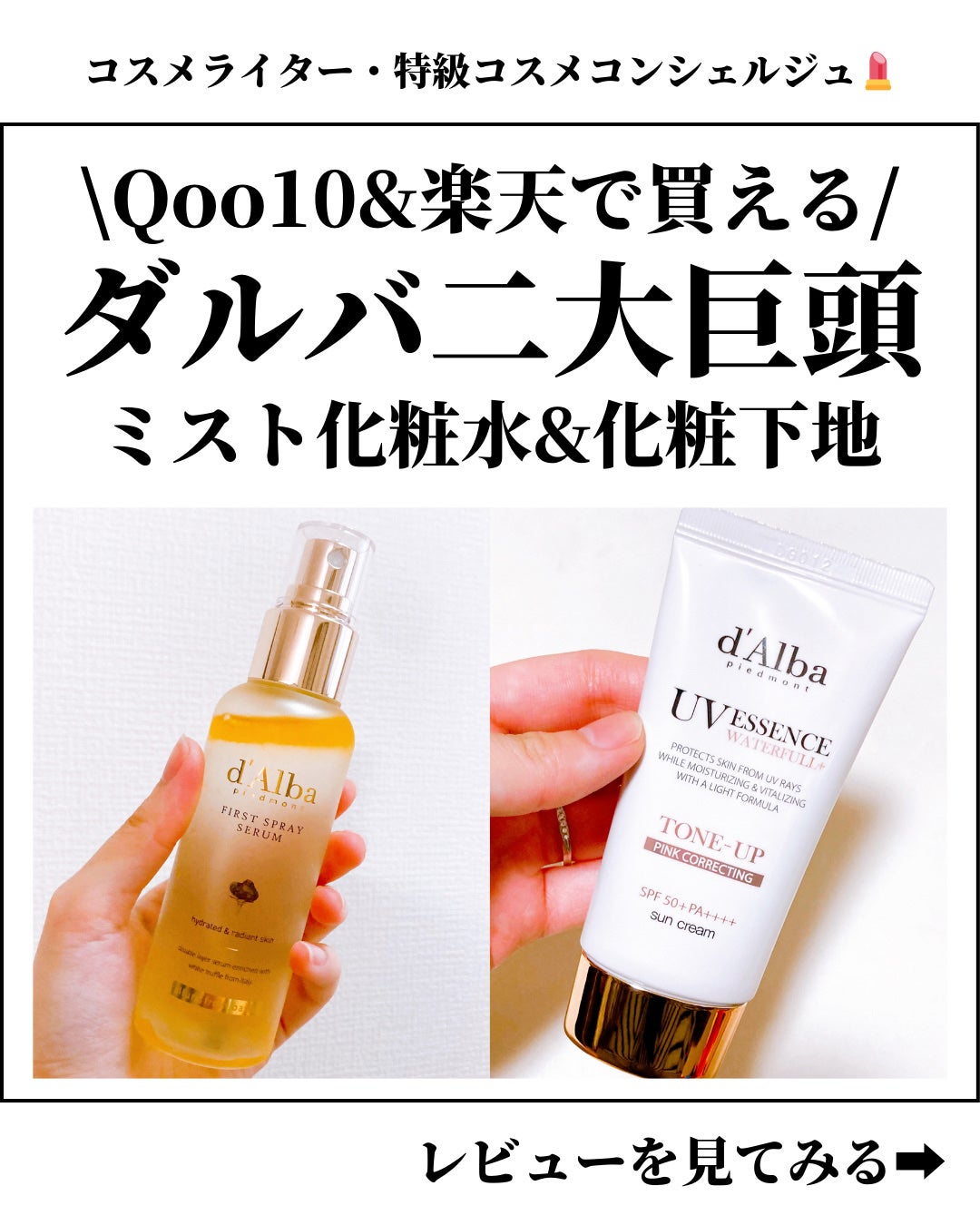 ダルバ ホワイトトリュフファーストスプレーセラム/ダルバ/ミスト状化粧水を使ったクチコミ(1枚目)