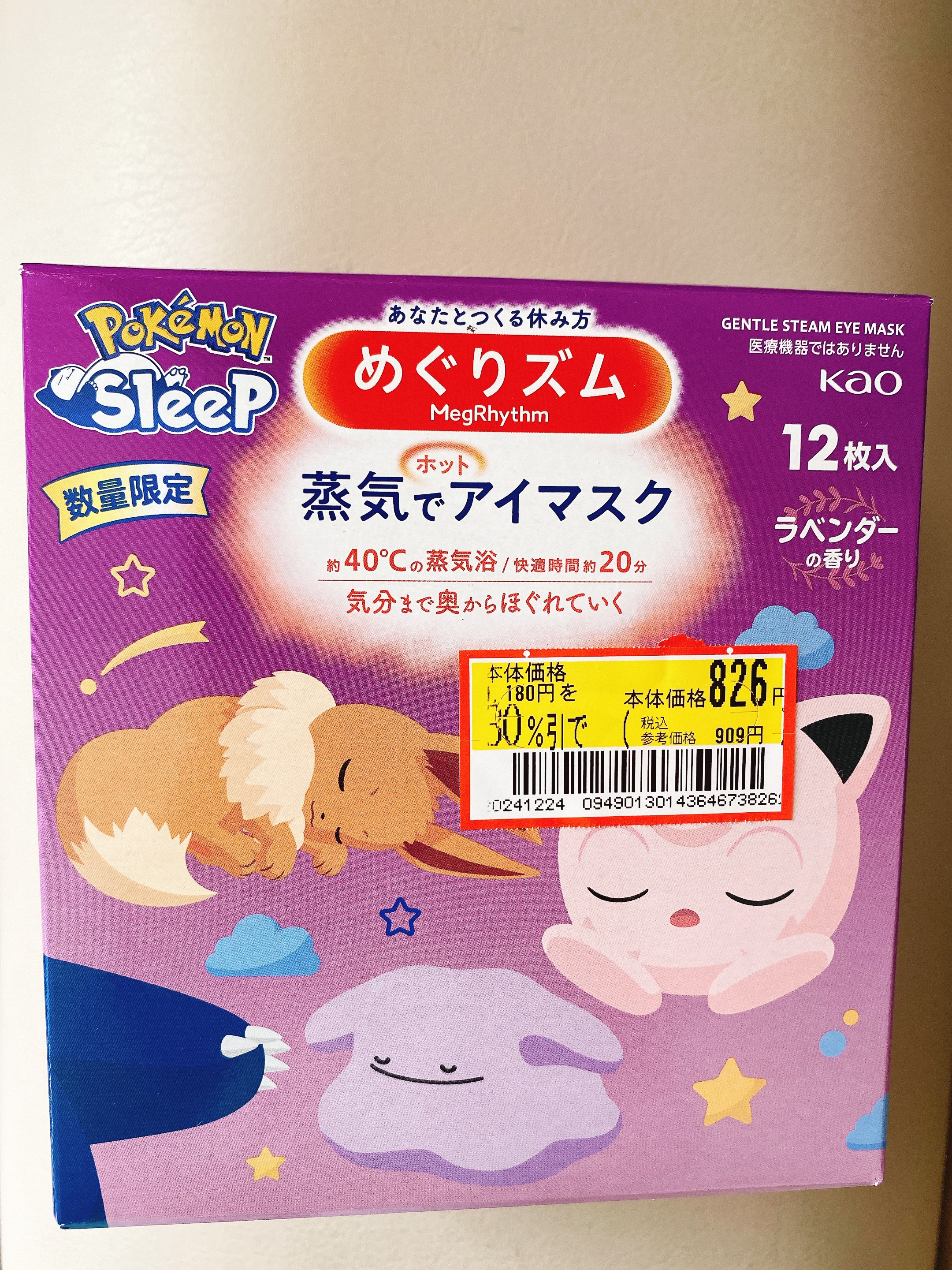 蒸気でホットアイマスク ポケモンスリープコラボ ラベンダーの香り/めぐりズム/アイマスクを使ったクチコミ（1枚目）