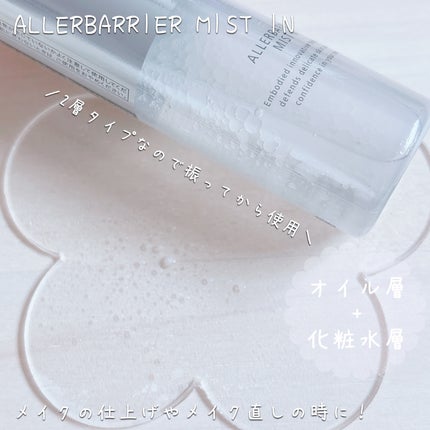 アレルバリア ミスト/d プログラム/ミスト状化粧水を使ったクチコミ(4枚目)