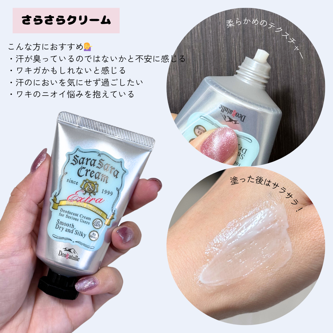 薬用足指さらさらクリーム/デオナチュレ/デオドラント・制汗剤を使ったクチコミ（3枚目）
