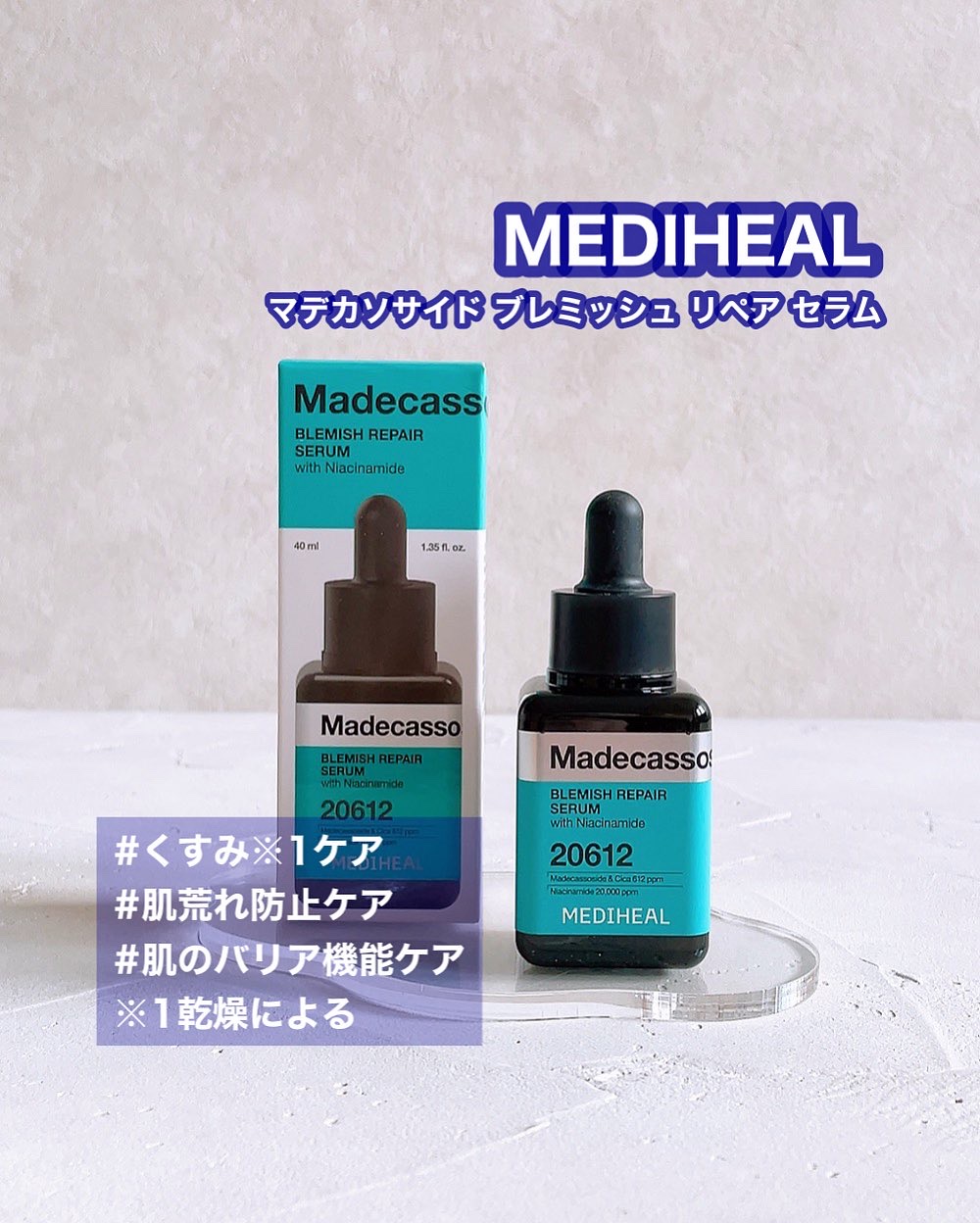 マデカソサイドブレミッシュリペアセラム/MEDIHEAL/美容液を使ったクチコミ（1枚目）