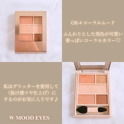 ダブル ムード アイズ/Visée/アイシャドウパレットを使ったクチコミ(2枚目)