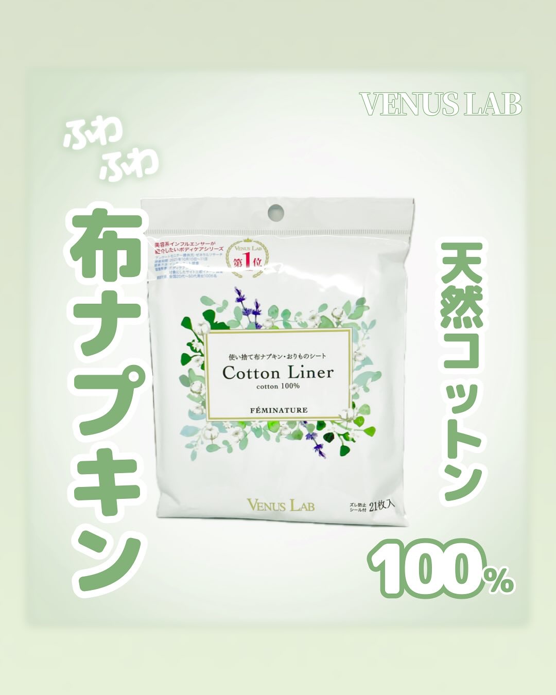 フェミナチュールコットンライナー/ヴィーナスラボ/おりものシートを使ったクチコミ（1枚目）