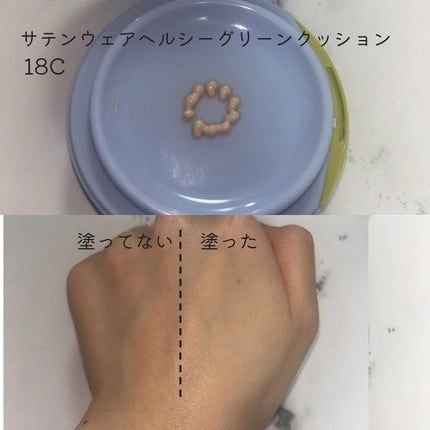 サテンウエアヘルシーグリーンクッション/unleashia/クッションファンデーションを使ったクチコミ(3枚目)