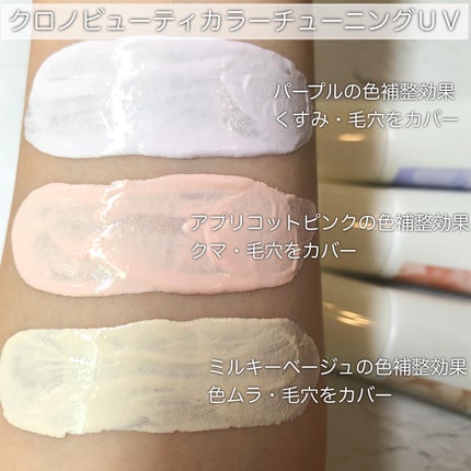 アリィー クロノビューティ カラーチューニングUV/アリィー/日焼け止めクリームを使ったクチコミ(3枚目)