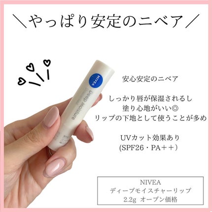 ニベア ディープモイスチャーリップ/ニベア/リップクリームを使ったクチコミ(4枚目)