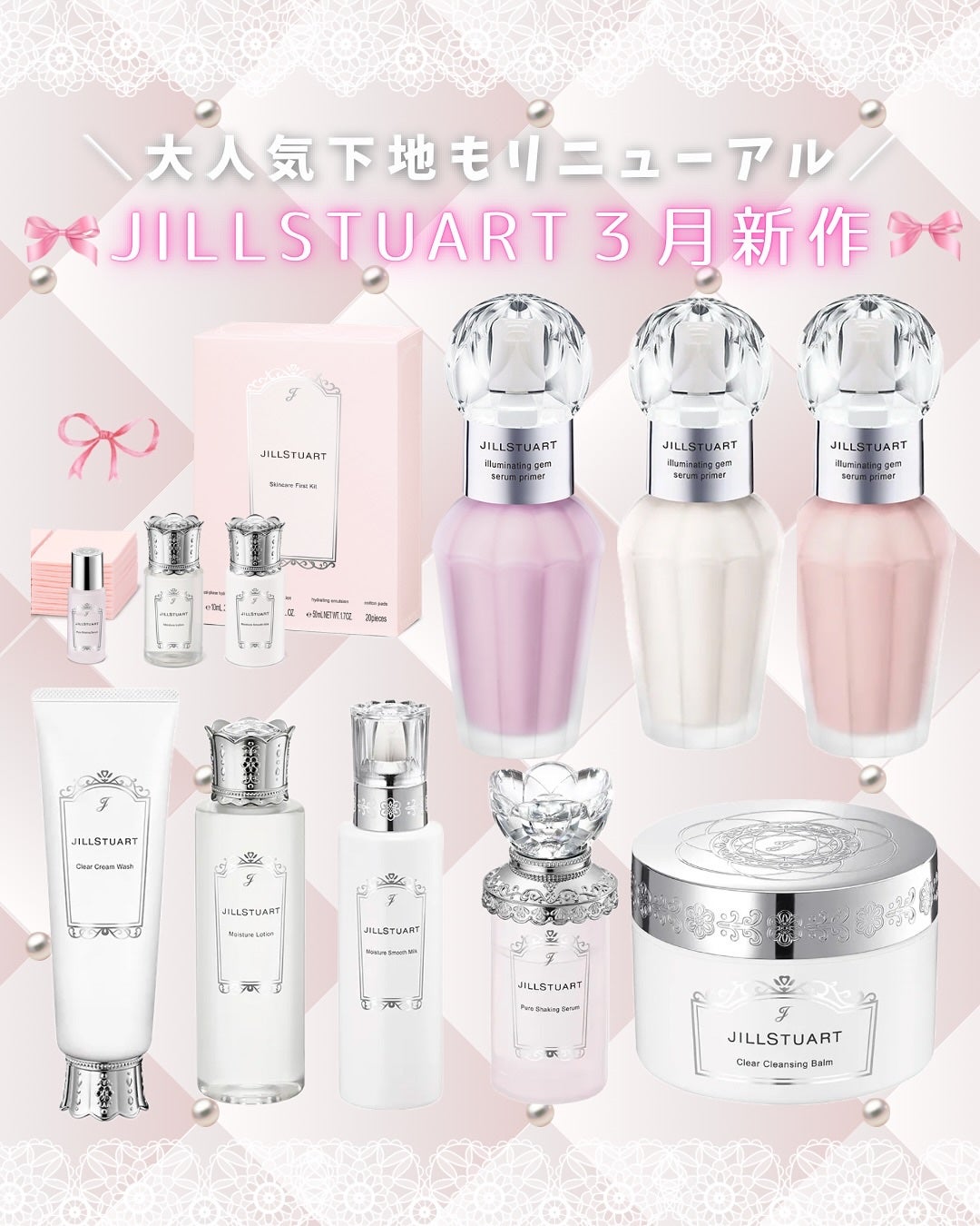 ジルスチュアート イルミネイティングジェム セラムプライマー/JILL STUART/化粧下地を使ったクチコミ(1枚目)