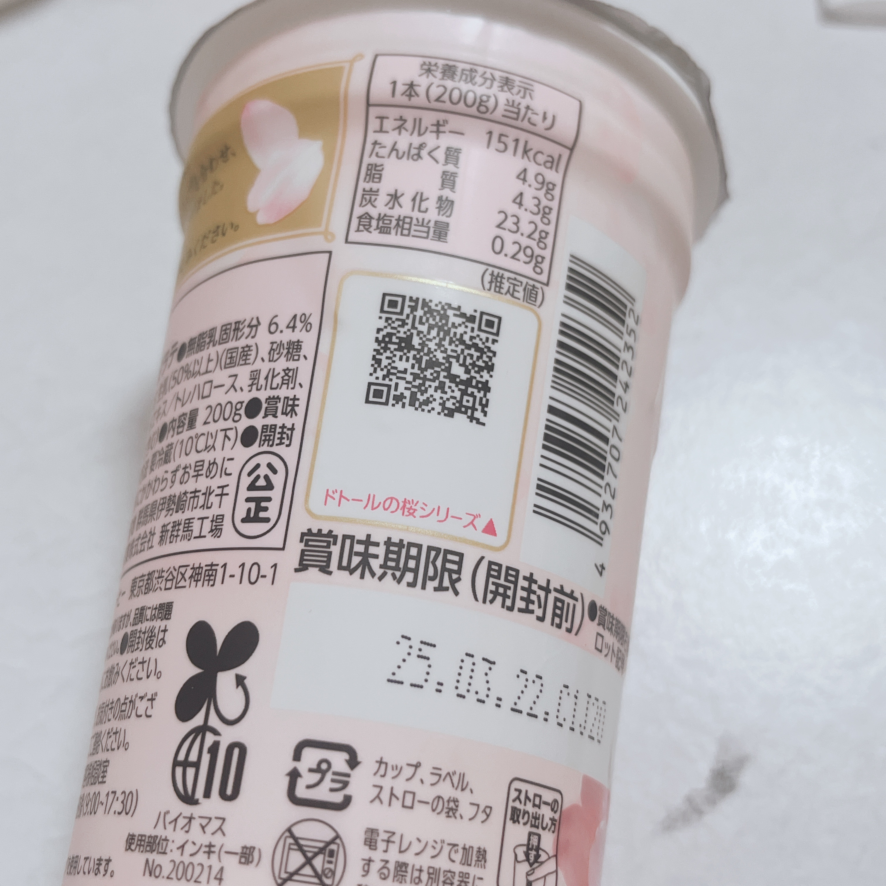 春を味わう桜ラテ/ドトールコーヒー/豆乳飲料を使ったクチコミ（2枚目）