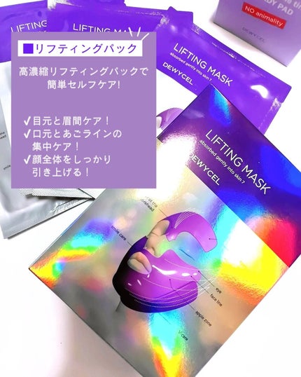 リフティングマスク/DEWYCEL/シートマスク・パックを使ったクチコミ(6枚目)