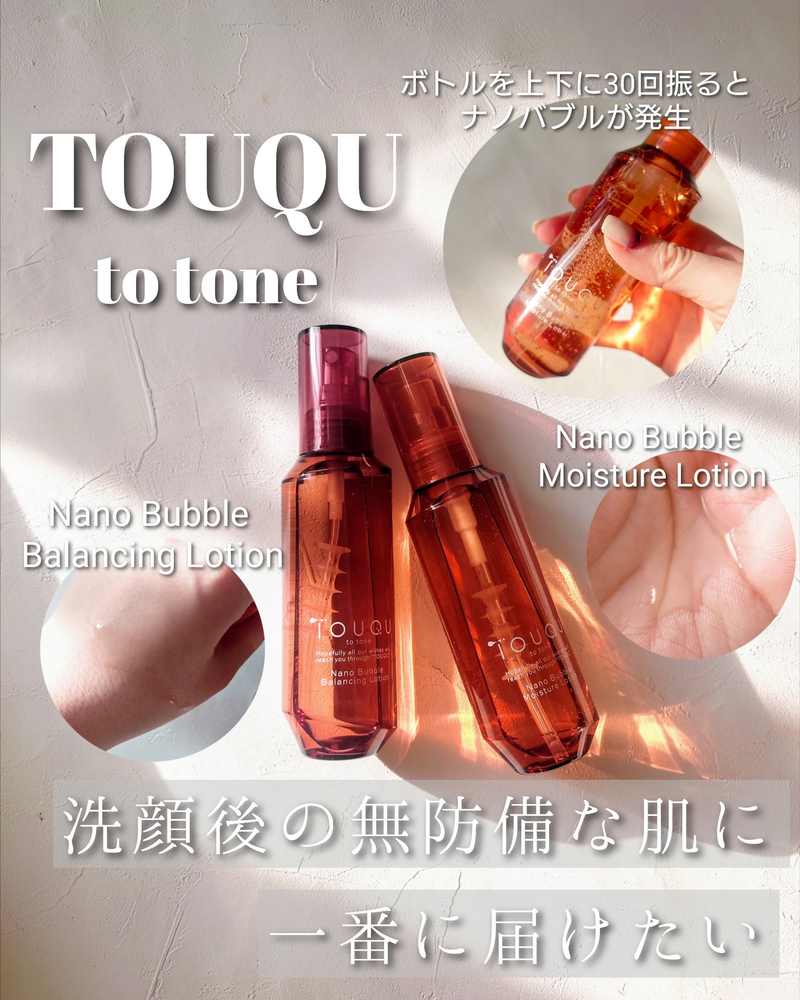 TOUQU to tone ナノバブル バランシングローション 本体（125mL）/TOUQU to tone/化粧水を使ったクチコミ（1枚目）