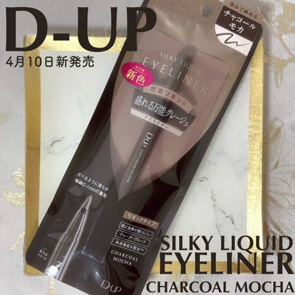シルキーリキッドアイライナーWP/D-UP/リキッドアイライナーを使ったクチコミ(1枚目)