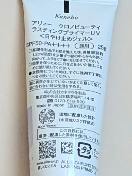 アリィー クロノビューティ ラスティングプライマーUV/アリィー/日焼け止めジェルを使ったクチコミ（3枚目）