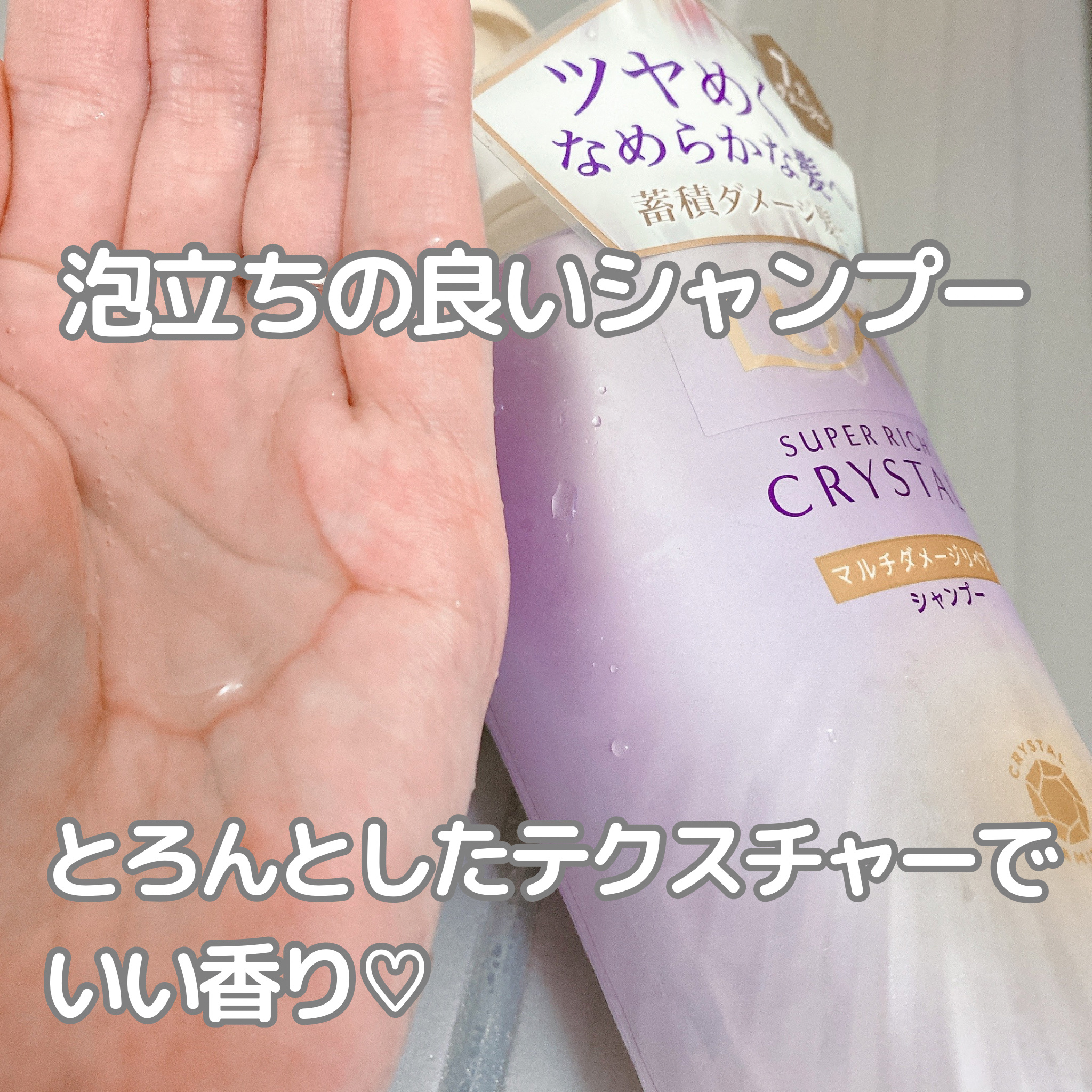 スーパーリッチクリスタル　マルチダメージリペア　シャンプー/トリートメント/LUX/市販シャンプーを使ったクチコミ（2枚目）