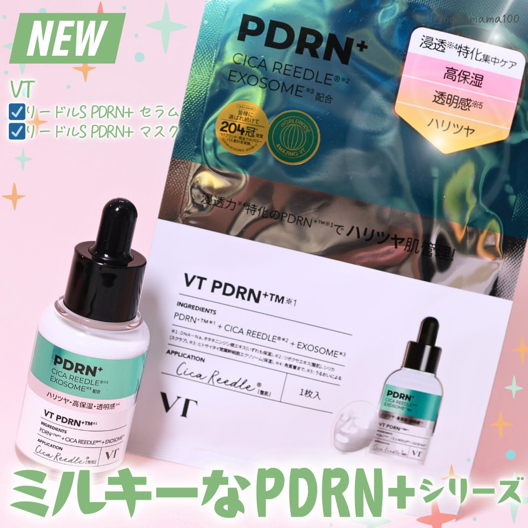 リードルS PDRN+ セラム/VT/美容液を使ったクチコミ（1枚目）