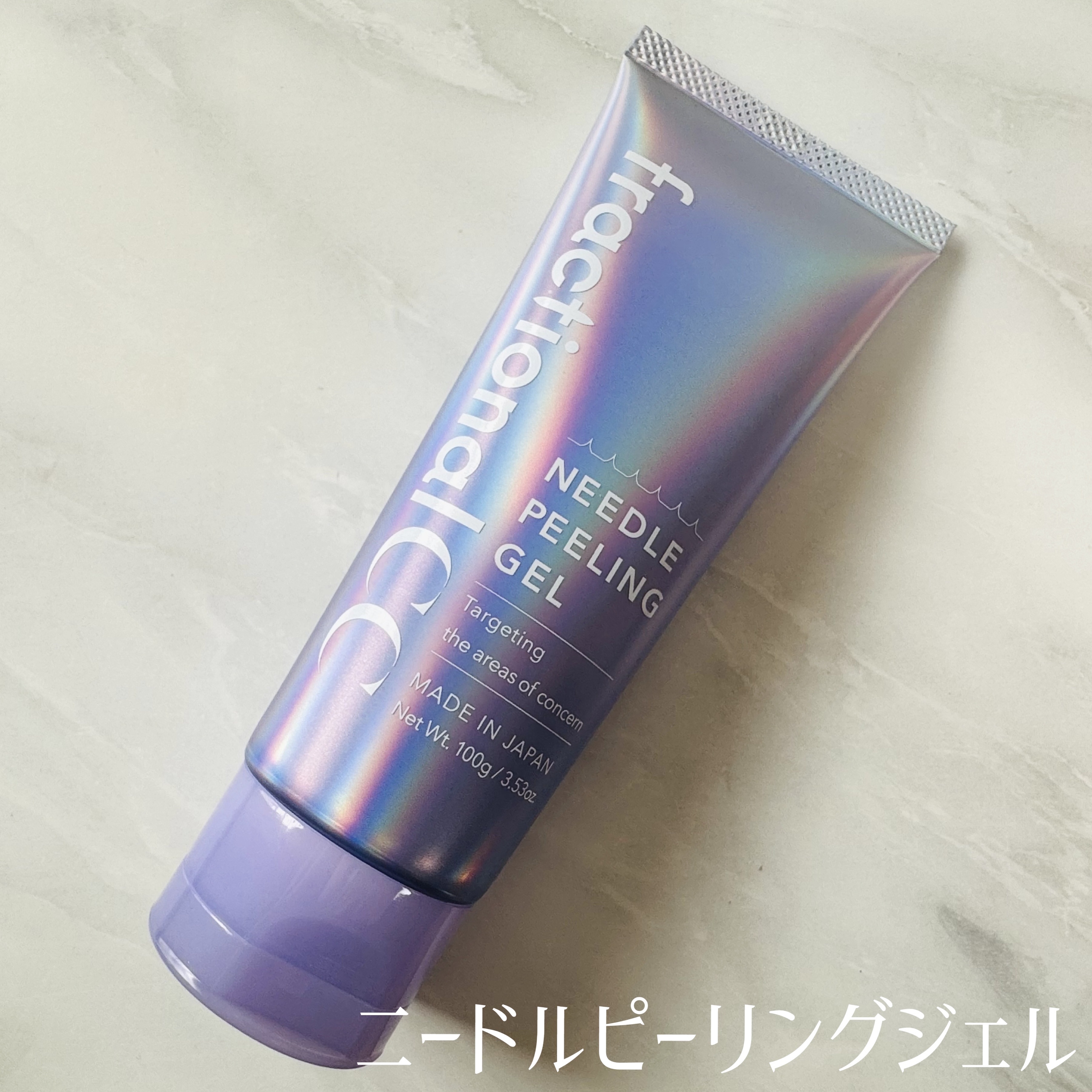 ニードルピーリングジェル/fractionalCC/ピーリングを使ったクチコミ（2枚目）