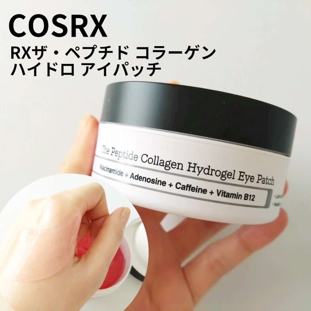 RXザ・ペプチドコラーゲン ハイドロゲルアイパッチ/COSRX/アイケア・アイクリームを使ったクチコミ（1枚目）
