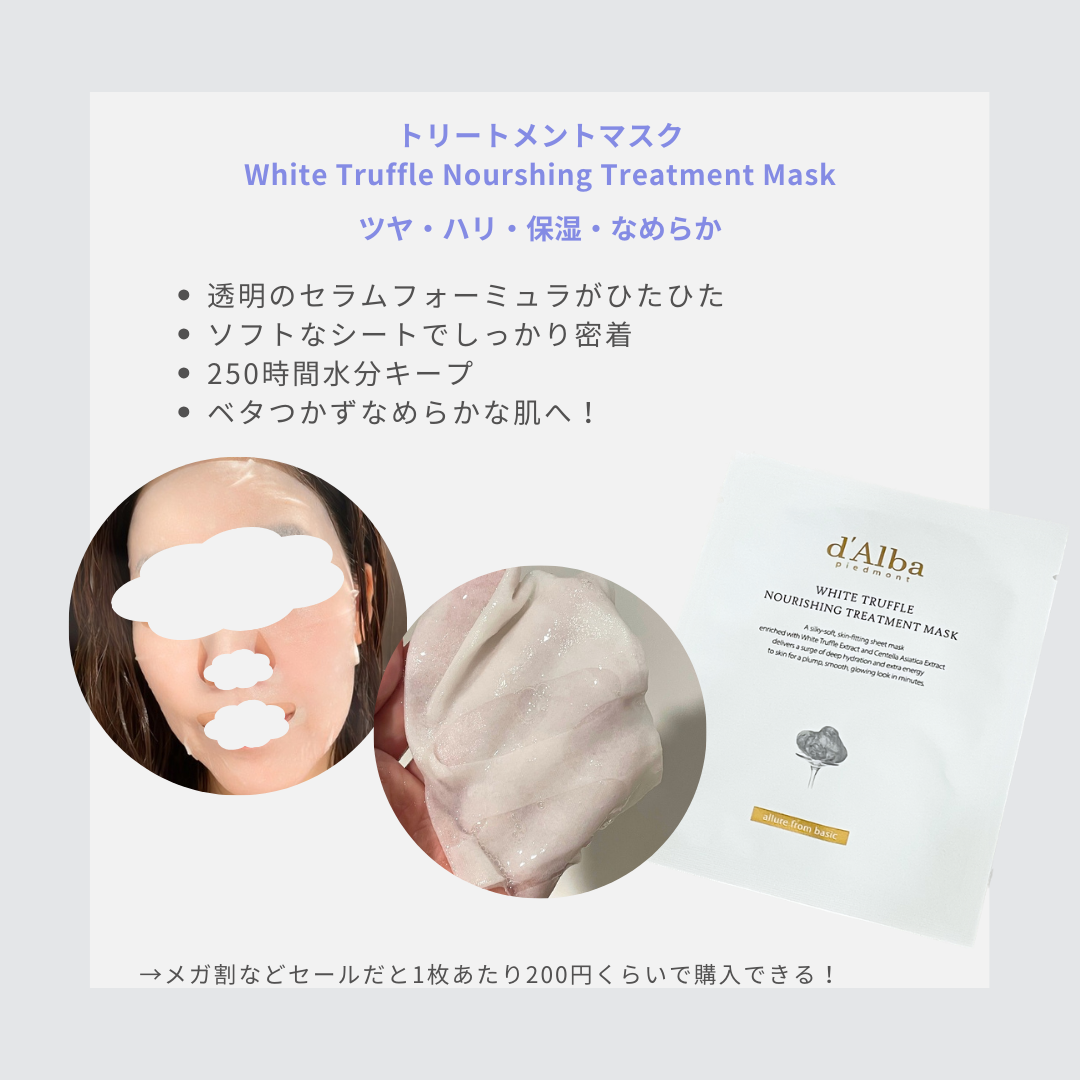 ホワイトトリュフナリシングトリートメントマスク/ダルバ/シートマスク・パックを使ったクチコミ（3枚目）
