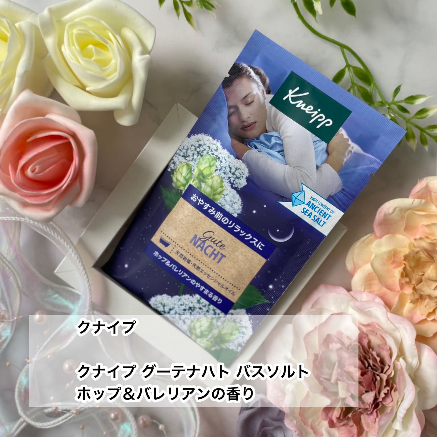 クナイプ グーテナハト バスソルト ホップ&バレリアンの香り/クナイプ/無機塩系入浴剤を使ったクチコミ(2枚目)