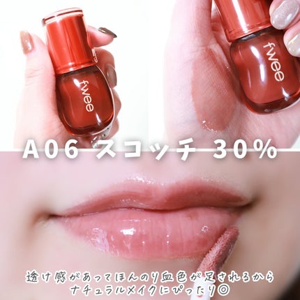 フィー 3Dボリューミンググロス/fwee/リップグロスを使ったクチコミ(4枚目)
